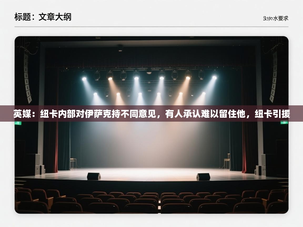 英媒：纽卡内部对伊萨克持不同意见，有人承认难以留住他，纽卡引援  第1张